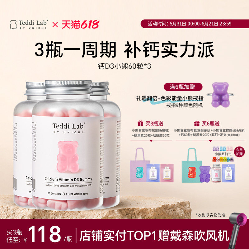 【周期装】Unichi钙D3小熊澳大利亚维生素D3成人补钙teddilab软糖