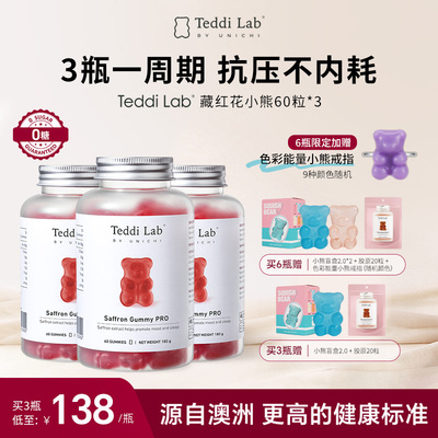 【马思纯同款】Unichi藏红花小熊软糖补气血美颜舒缓情绪teddilab