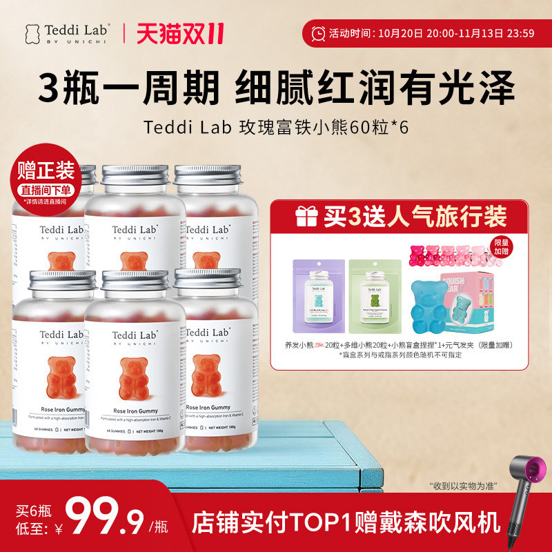 【早铁晚镁】Teddi Lab玫瑰富铁小熊软糖红枣味气血补铁女官方