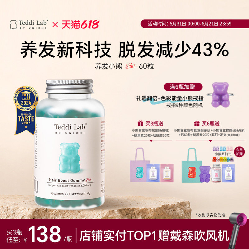 【马思纯同款】unichi养发小熊软糖2代 护发固发澳洲teddilab软糖