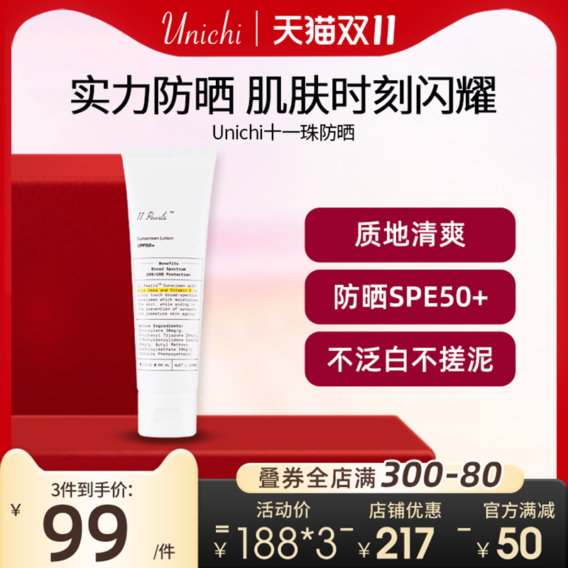 unichi 11十一珠轻润防晒乳澳洲防晒霜女防紫外线隔离小白维生素