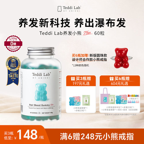 TeddiLab养发小熊软糖