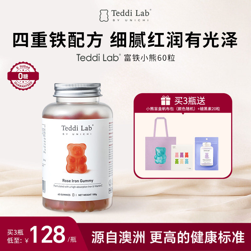 Unichi玫瑰富铁小熊软糖补铁 补气养血女官方正品 teddilab软糖