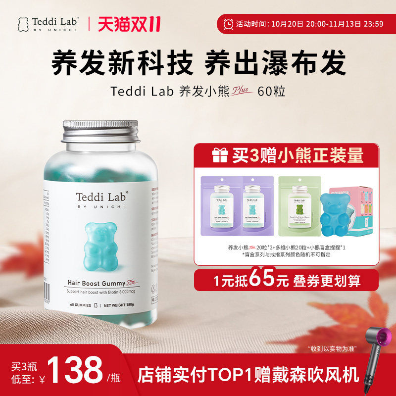 Teddi Lab养发小熊软糖护发固发软糖 维生素生物素澳洲官方正品