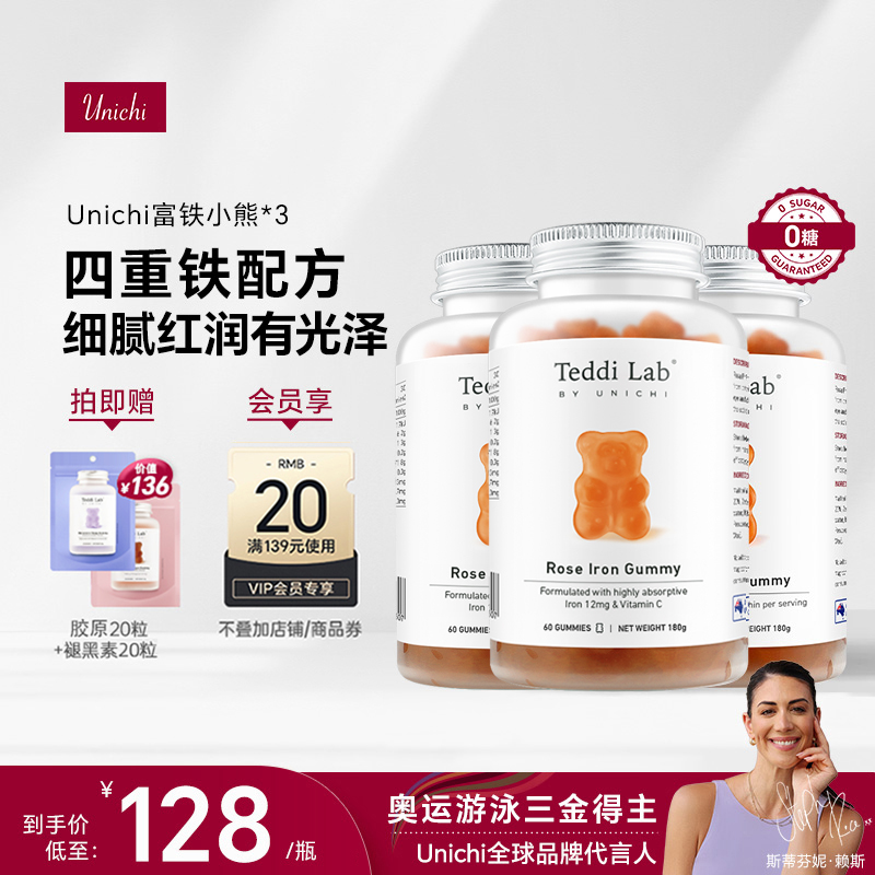 【三瓶装】Unichi玫瑰富铁小熊软糖红枣味孕妇气血补铁剂女