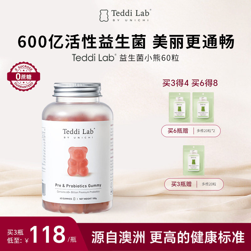 Unichi复配益生菌小熊软糖儿童大人成人呵护肠胃肠道养胃teddilab