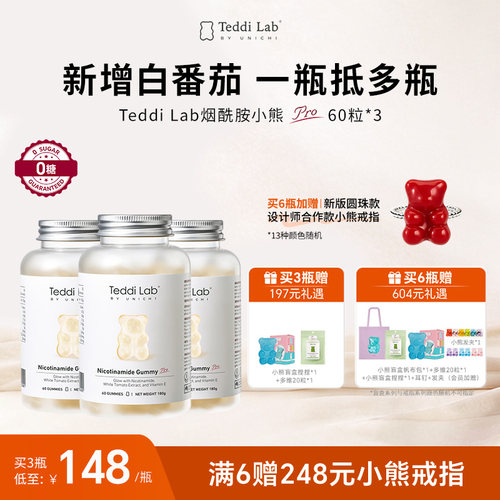 TeddiLab烟酰胺小熊官方正品