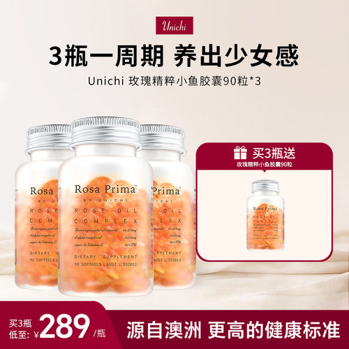 Unichi玫瑰精油小鱼内外滋养