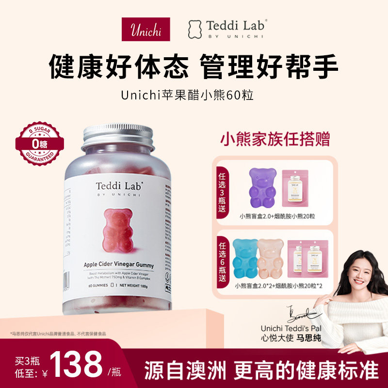 Unichi苹果醋小熊软糖苹果柠檬味维生素营养保健食品60粒teddilab,保健食品/膳食营养补充食品,机能性表示食品,淘宝优惠券,粉丝福利购,淘宝优惠卷