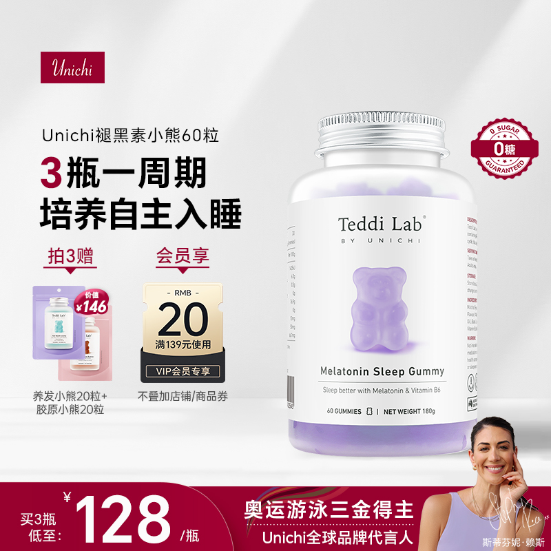 Unichi褪黑素小熊软糖60粒