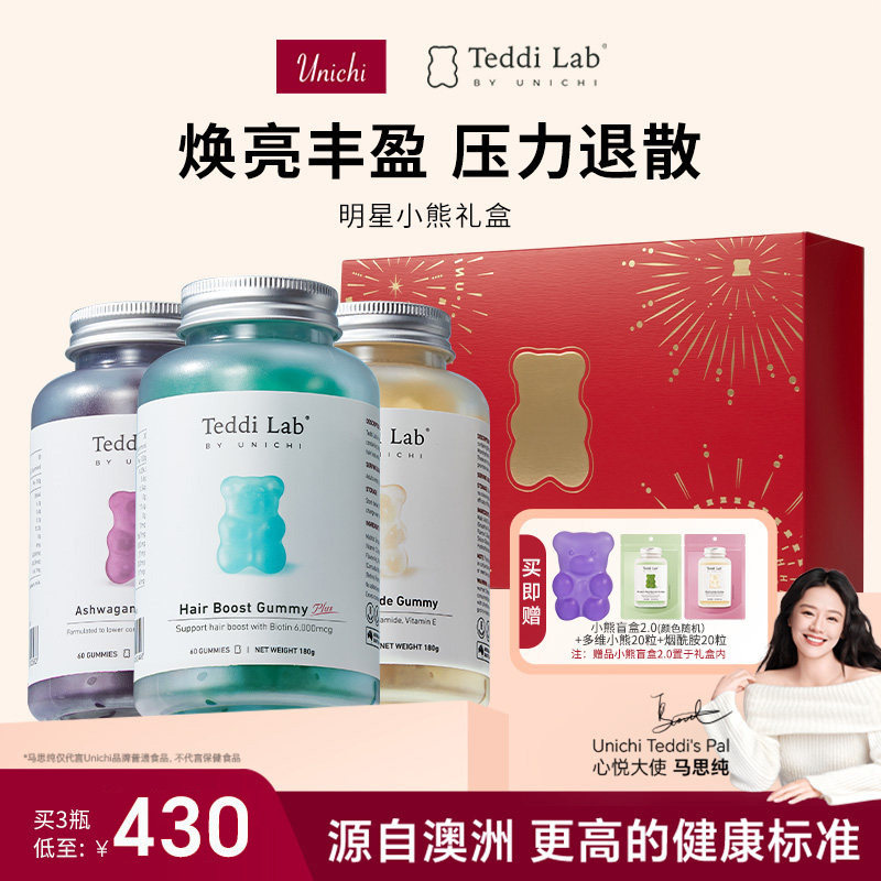 【礼盒装】Unichi养发 南非醉茄 烟酰胺小熊软糖组合亮肤好情绪