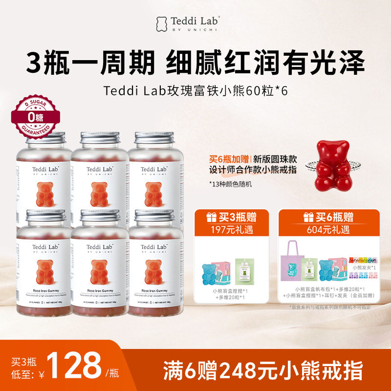 【眉姐姐推荐】Teddi Lab玫瑰富铁小熊软糖红枣味气血补铁剂女