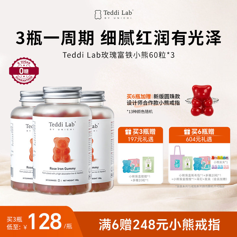 【眉姐姐推荐】Teddi Lab玫瑰富铁小熊软糖红枣味气血补铁剂女