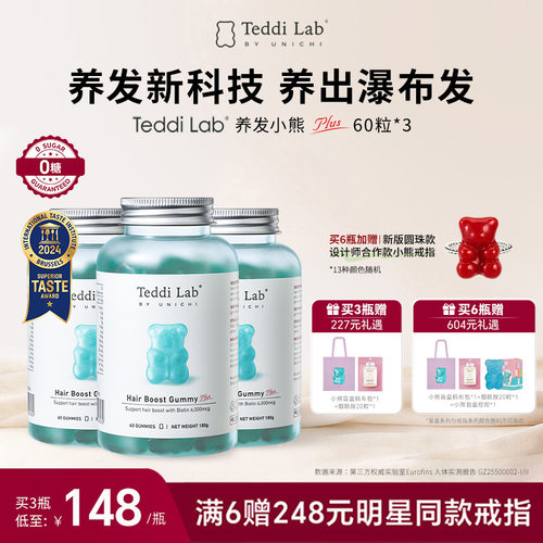 TeddilabbyUnichi养发小熊软糖