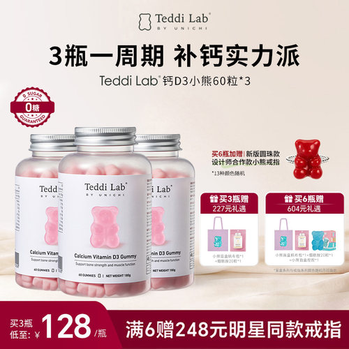 Teddi Lab钙D3小熊澳大利亚维生素D3成人补钙官方正品