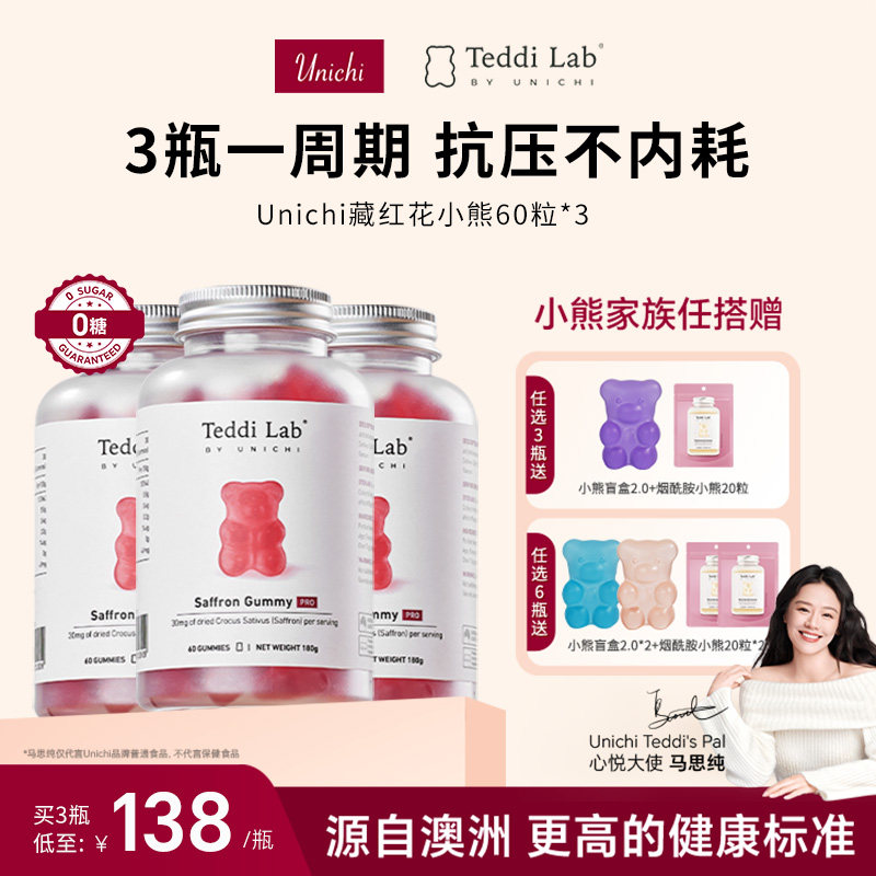 【马思纯同款】Unichi藏红花小熊软糖补气血美颜舒缓情绪teddilab