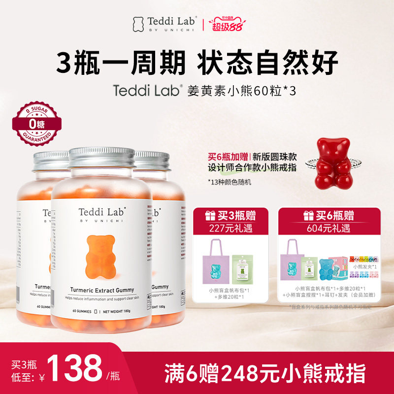 TeddilabbyUnichi姜黄素小熊