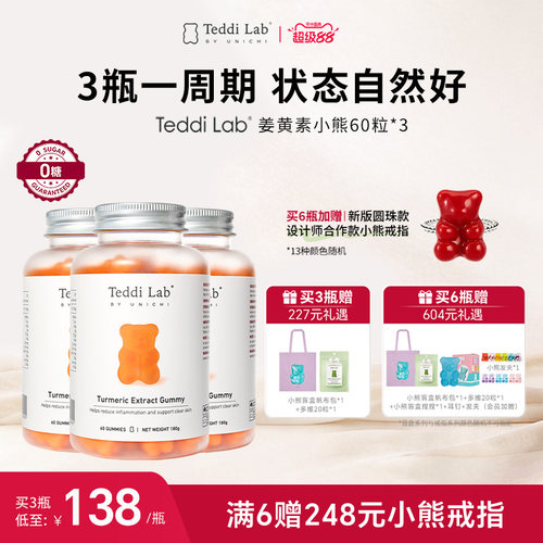 TeddilabbyUnichi姜黄素小熊