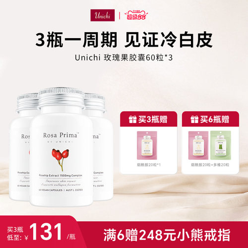 Unichi美白丸玫瑰果精华胶囊