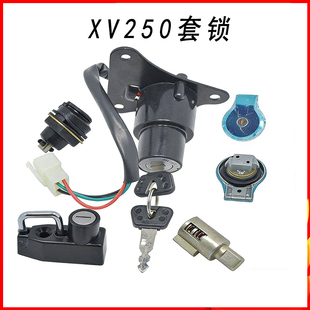 摩托车套锁适用YAMAHA XV250 Virago250 QJ250-H XV125电门锁配件