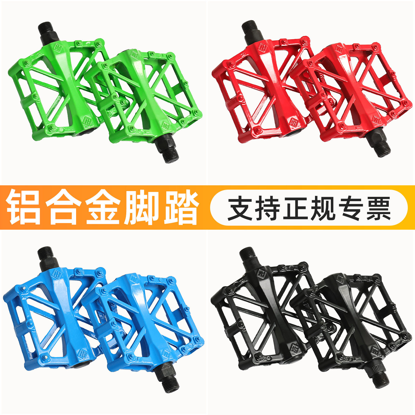 电动自行车脚踏板山地公路单车铝合金脚蹬儿童通用快拆式轴承滚珠