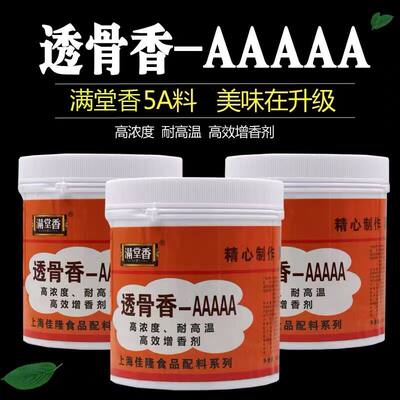 满堂香透骨香5A增香粉商用