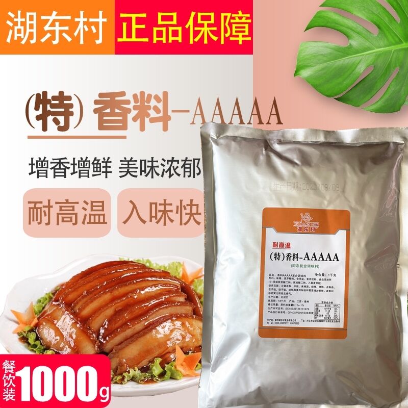 湖东村耐高温特香料aaa增香卤肉五A回味粉商用麻辣烫调馅5a特香粉