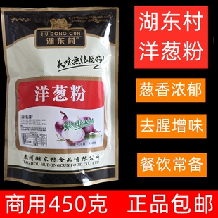 湖东村洋葱粉商用凉拌牛排烧烤腌制肉去腥烘焙洋葱粉鱿鱼烧烤撒料