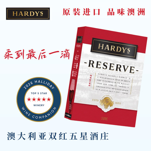 HARDYS夏迪西拉红葡萄酒3L盒装袋装澳大利亚原装进口红酒聚会团聚