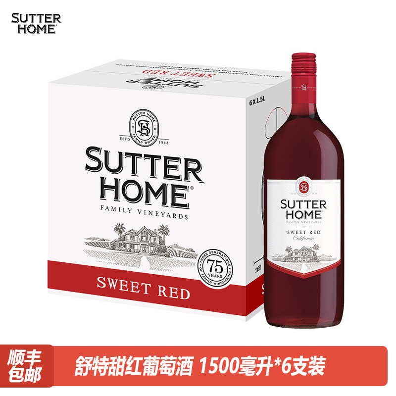 6瓶舒特家族甜红葡萄酒1.5L美国原装进口SUTTER HOME聚会甜酒