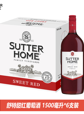 6瓶舒特家族甜红葡萄酒1.5L美国原装进口SUTTER HOME聚会甜酒
