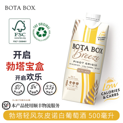 BOTA BOX勃塔轻风灰皮诺白葡萄酒500ml清爽迷你装美国原装进口
