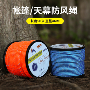 户外帐篷绳整卷反光绳天幕防风绳固定绳捆绑绳加粗加固4mm5mm6mm