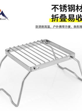 户外不锈钢便携折叠式迷你烧烤架