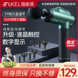 Фасция Gun Muscle Massage Device Фитнес -мышечное релаксация шейного релаксации небольшие профессиональные мембраны Meridian Device