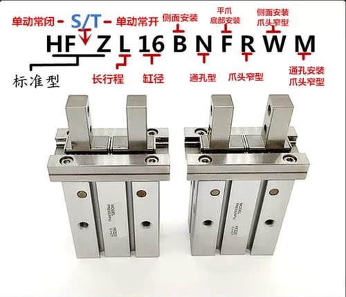 HFZL气动手指气爪气缸HFSZ/HFTZ/HFZ-6/10/16/20/25/32/40BNFRMW