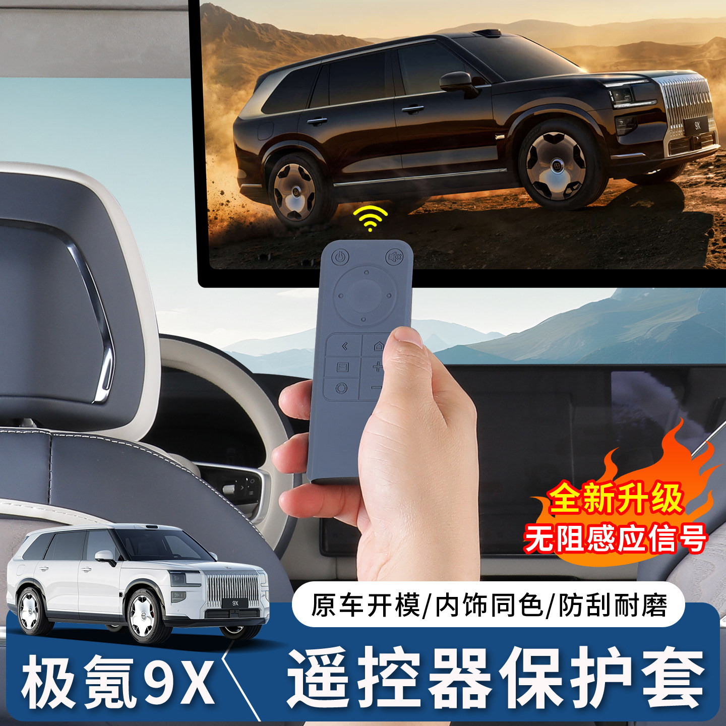 适用于极氪9X电视遥控器保护套全包硅胶防摔壳内饰防异响改装配件