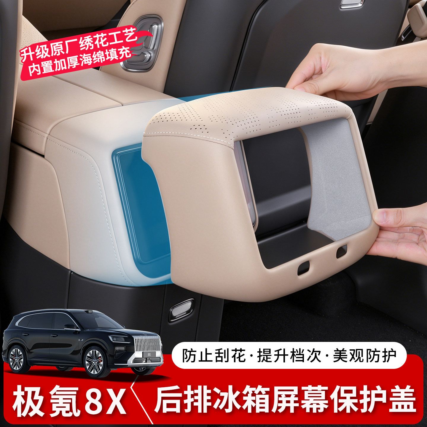 极氪8X后排屏幕框保护罩