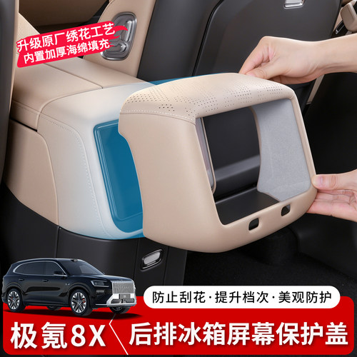 极氪8X后排屏幕框保护罩