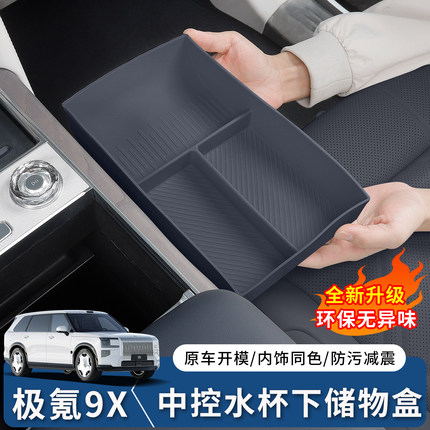 适用于极氪9X中控下储物盒硅胶垫分区收纳内饰改装专用配件用品