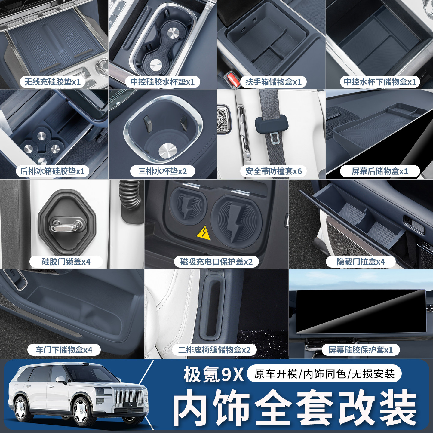 极氪9X新车必备内饰硅胶套餐无线充垫水杯垫冰箱硅胶垫扶手箱盒垫