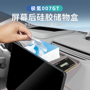 适用于极氪007GT屏幕后储物盒免贴胶导航屏幕硅胶储物盒可安装 ETC