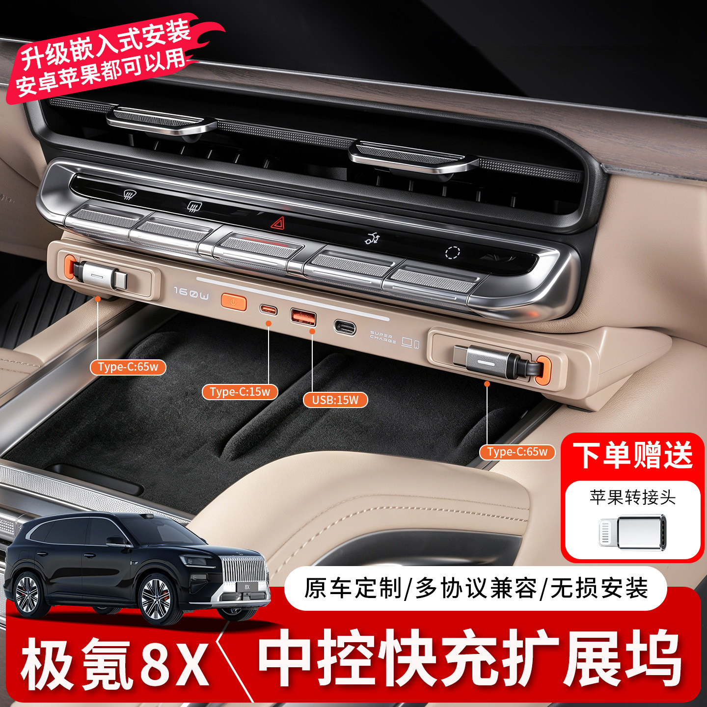 极氪8X超级快充中控拓展坞