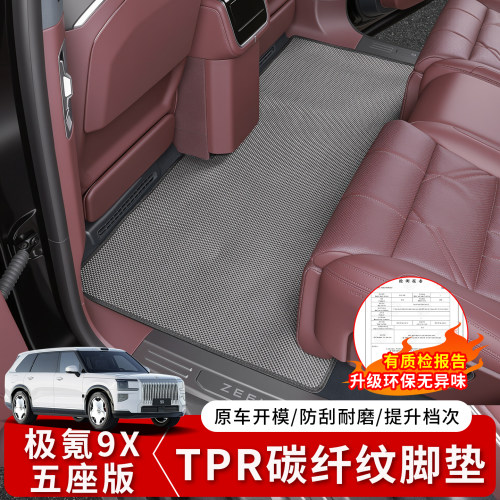 极氪9X碳纤纹TPR脚垫全覆盖