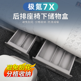 适用于极氪7X后排座椅下盒箱储物盒置物装 饰盒中央车用收纳盒改装