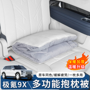 适用于极氪9X汽车内抱枕被子两用腰靠垫车用折叠午休睡觉被子用品
