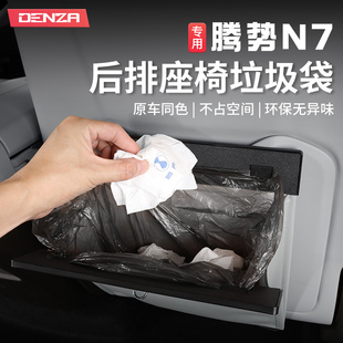 2024款 用品 腾势N7车载垃圾袋收纳袋后排座椅专用储物袋收纳盒改装