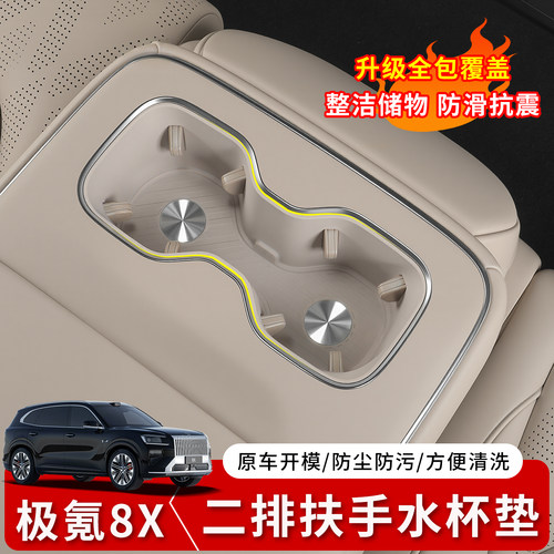 极氪8X后排扶手水杯硅胶垫