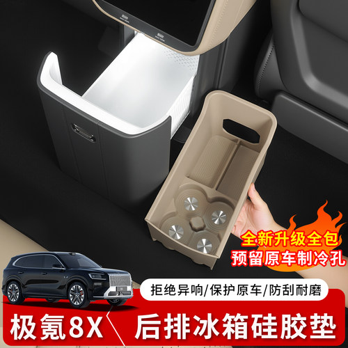 极氪8X后排冰箱硅胶水杯垫