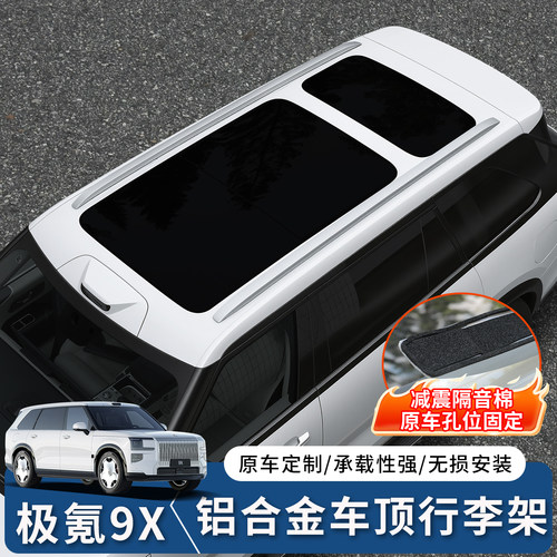 极氪9X原厂升级车顶行李架免打孔